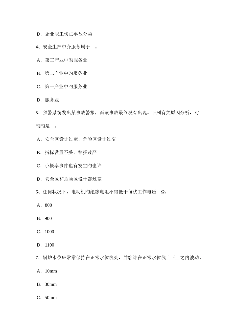 2025年湖南省下半年安全工程师停薪期间的福利考试试题_第2页