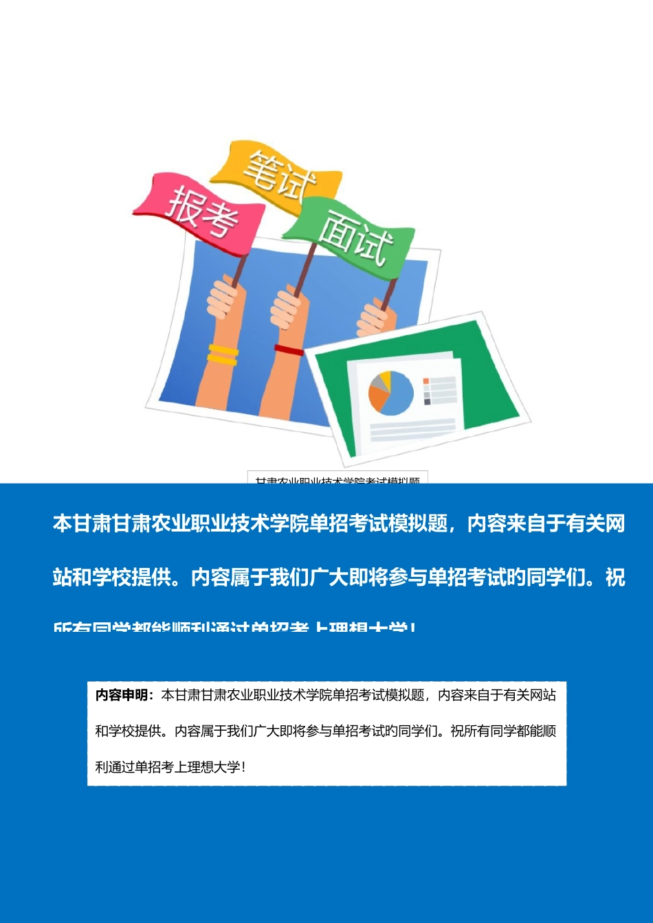 2025年甘肃农业职业技术学院单招模拟题含解析_第2页