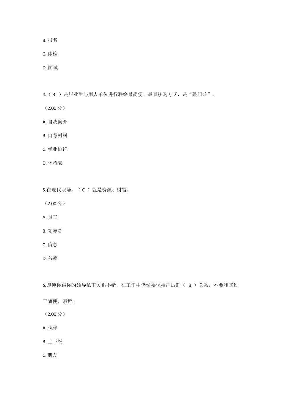 2025年河南电大社交礼仪练习题三及参考答案_第2页