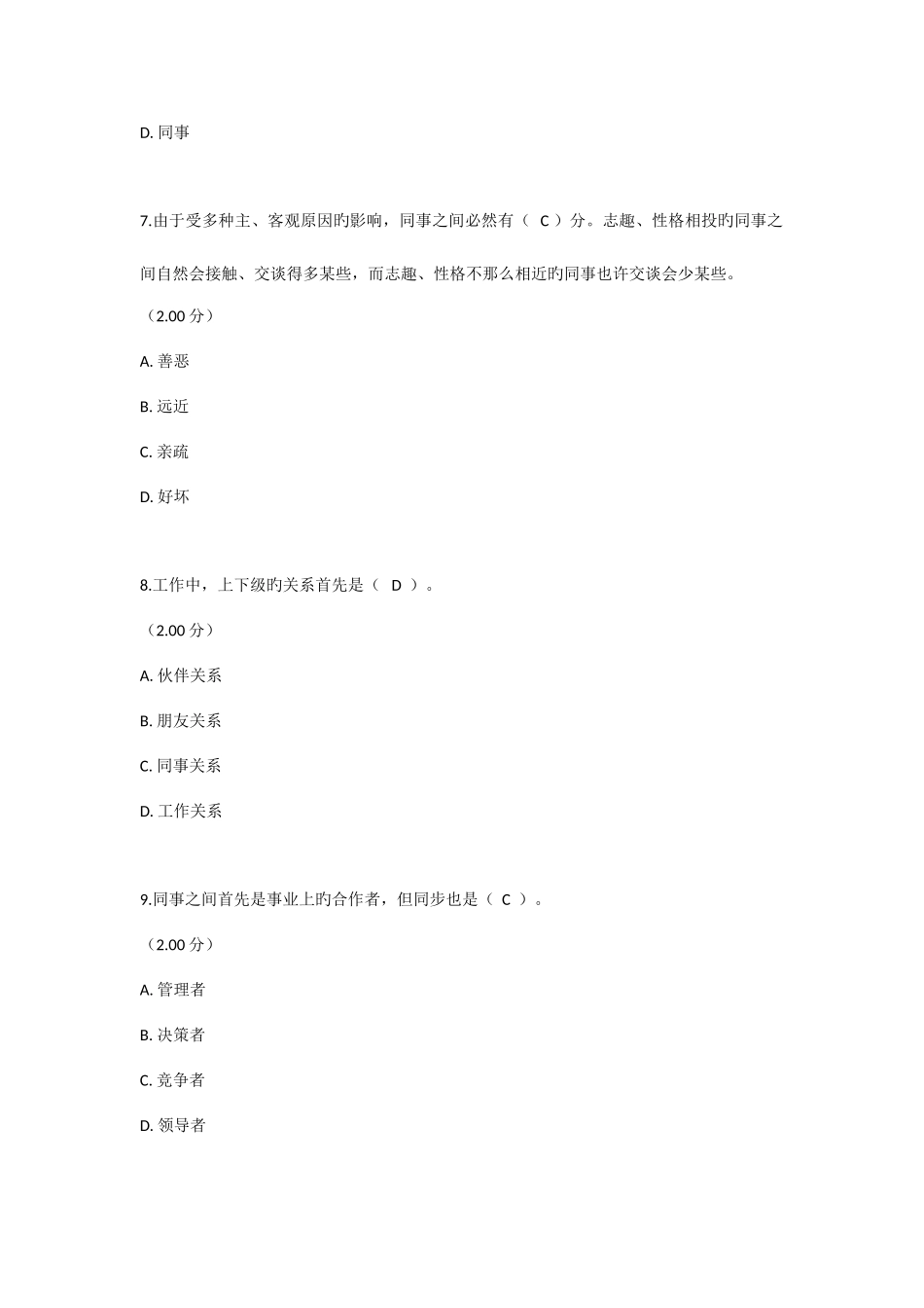 2025年河南电大社交礼仪练习题三及参考答案_第3页