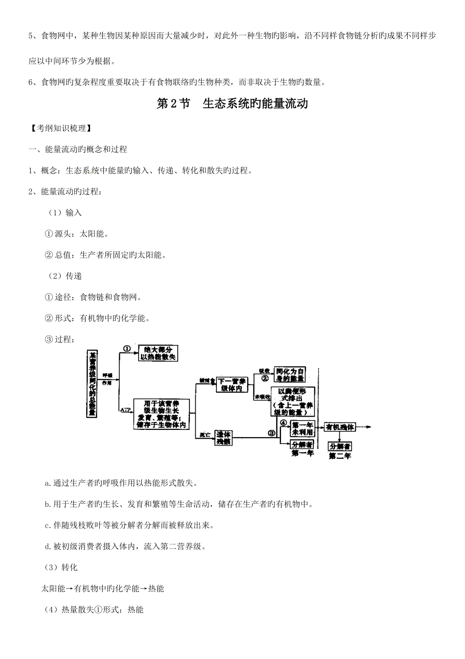 2025年生态系统知识点的总结_第2页