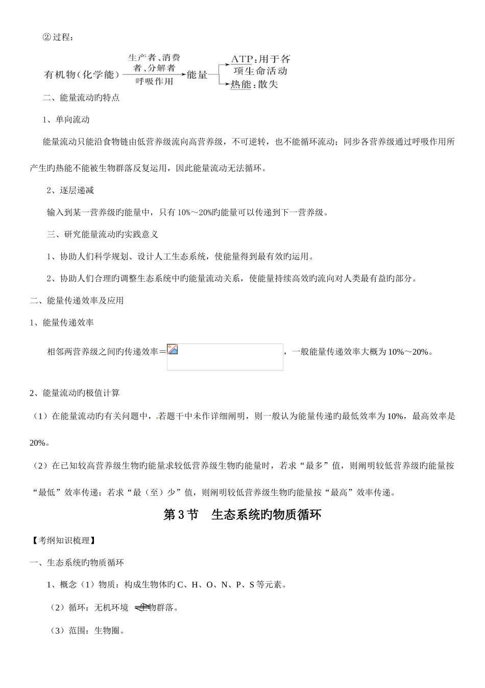 2025年生态系统知识点的总结_第3页