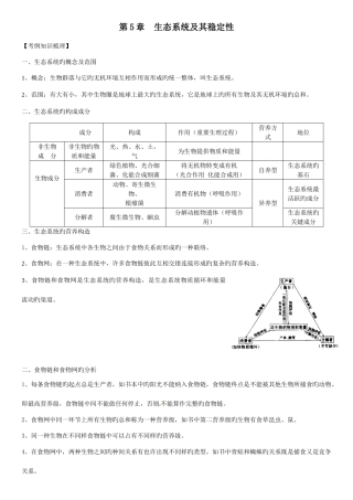 2025年生态系统知识点的总结