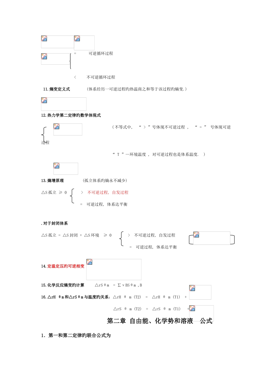 2025年物化公式归纳_第3页