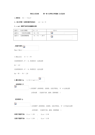 2025年物化公式归纳