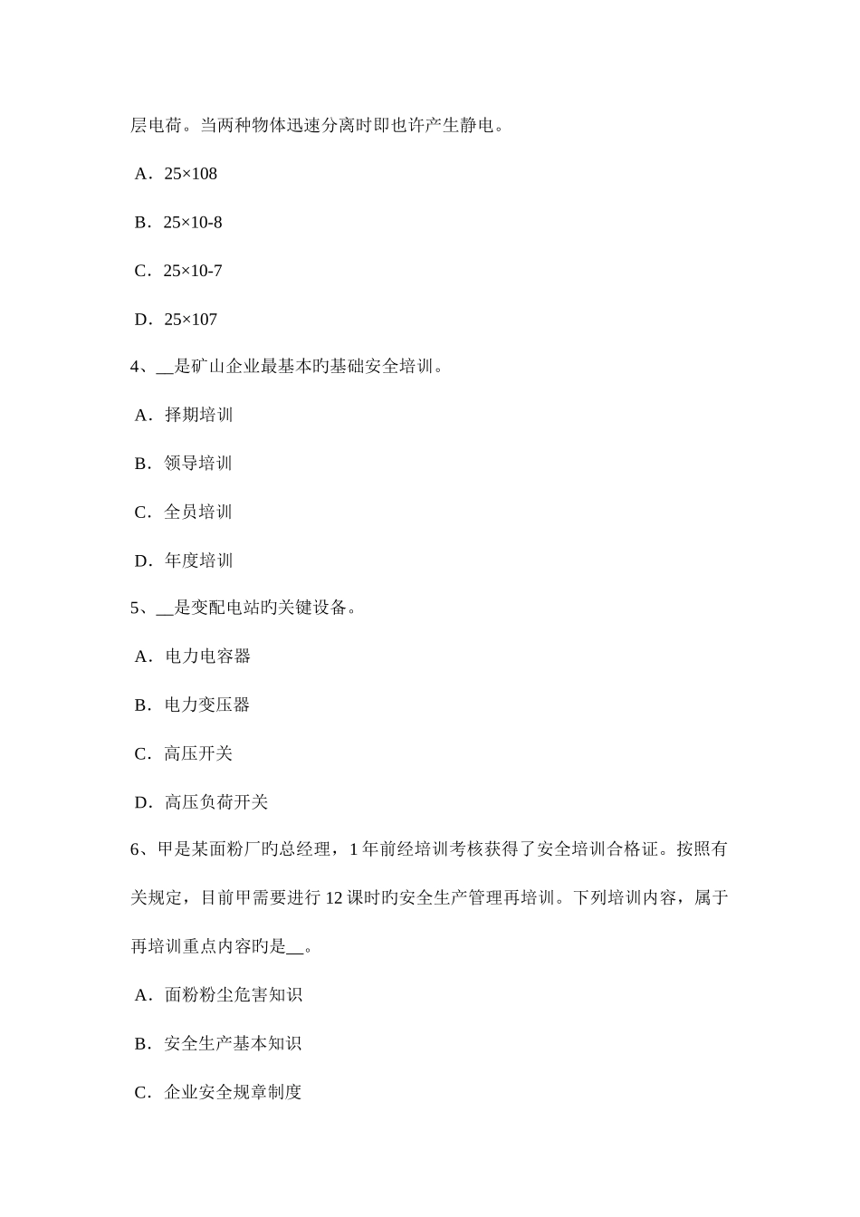 2025年广东省上半年安全工程师安全生产井架钢丝绳绳卡的数量考试试卷_第2页