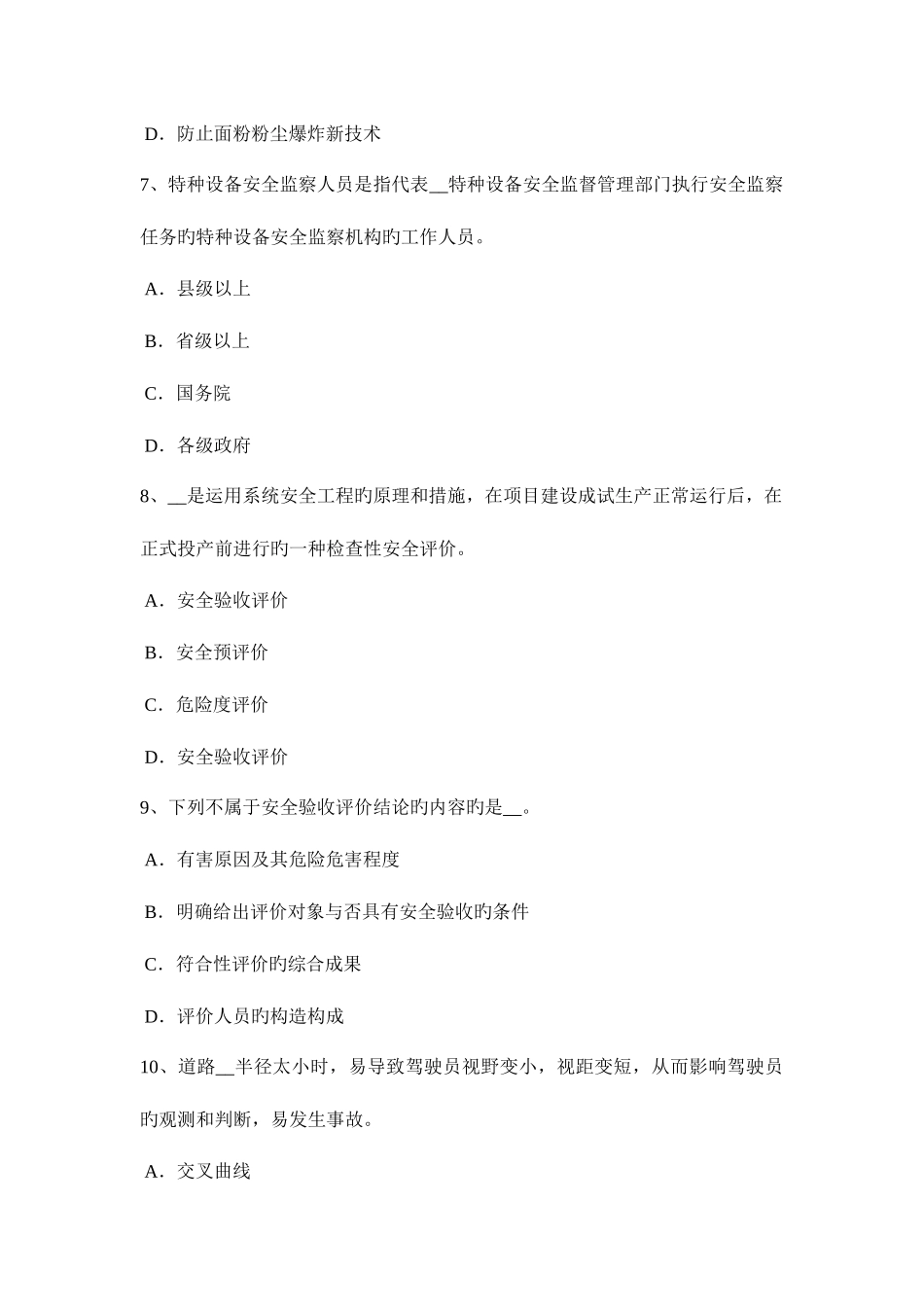 2025年广东省上半年安全工程师安全生产井架钢丝绳绳卡的数量考试试卷_第3页