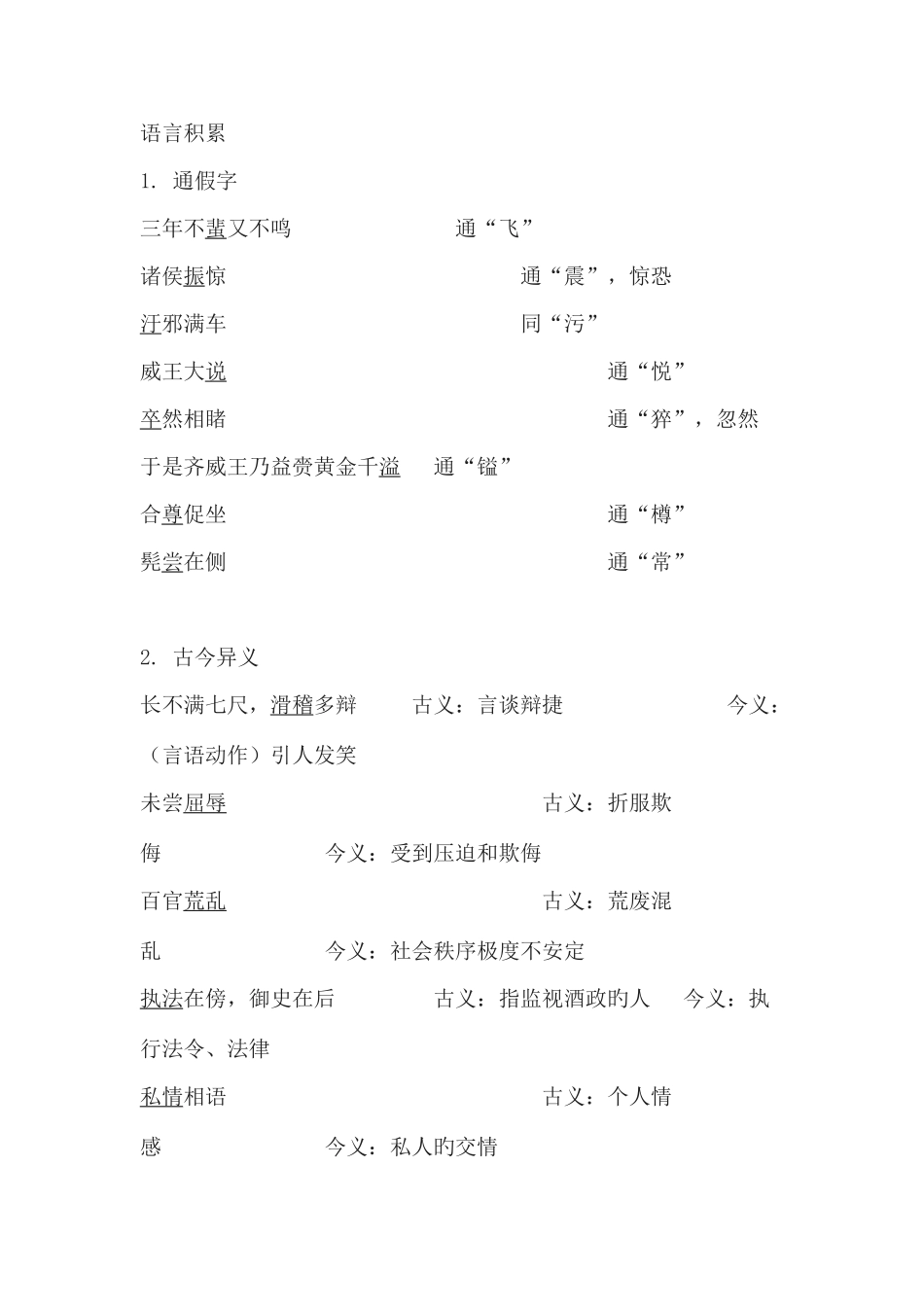 2025年滑稽列传知识点_第1页