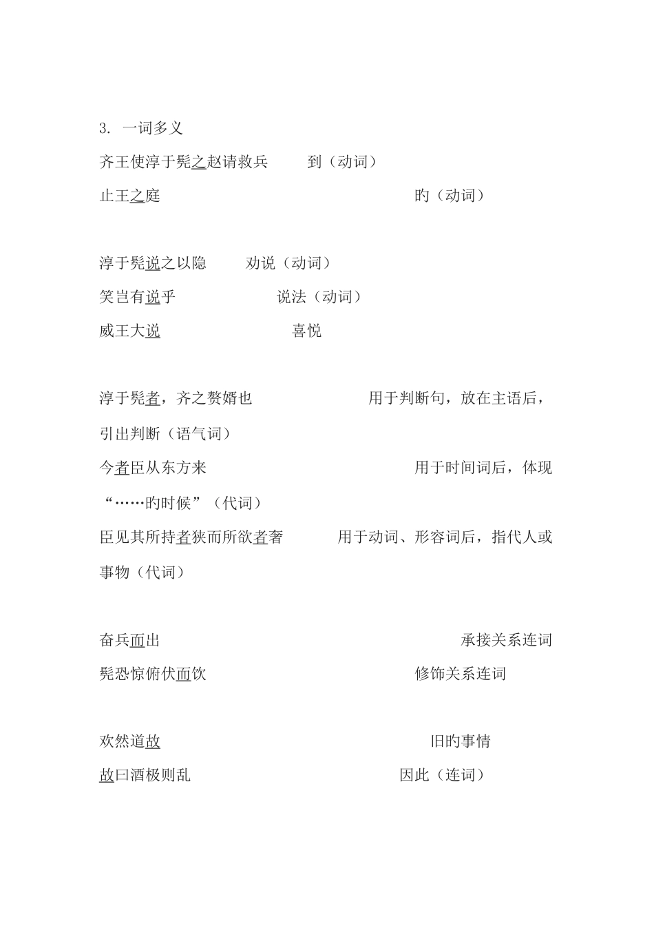 2025年滑稽列传知识点_第2页