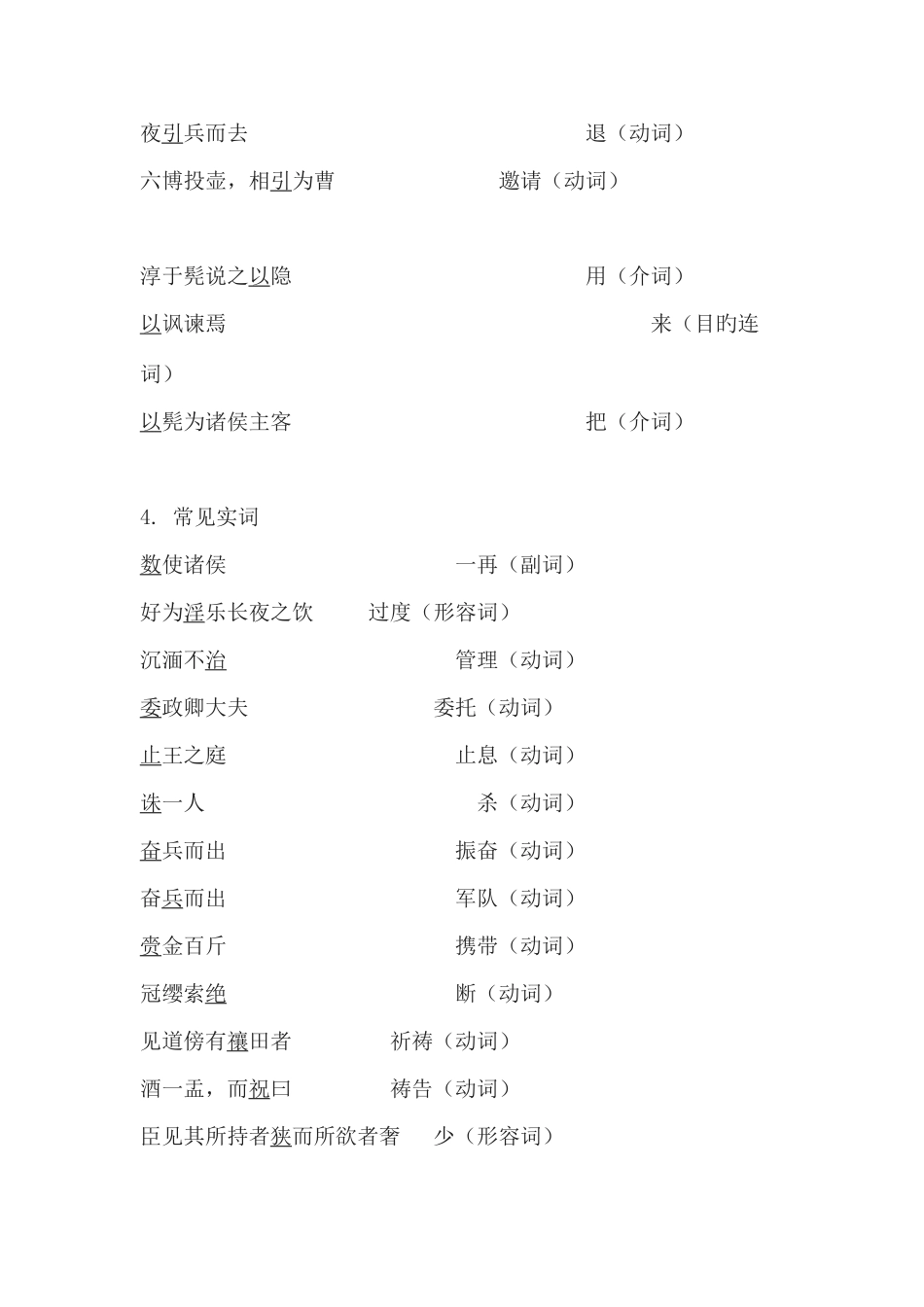 2025年滑稽列传知识点_第3页