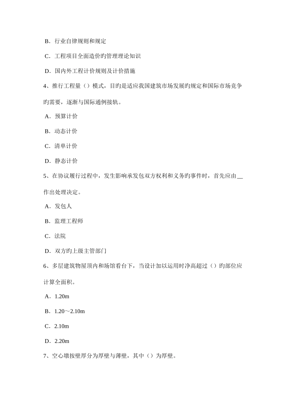 2025年湖南省造价工程师考试造价管理对象选择的一般原则考试题_第2页