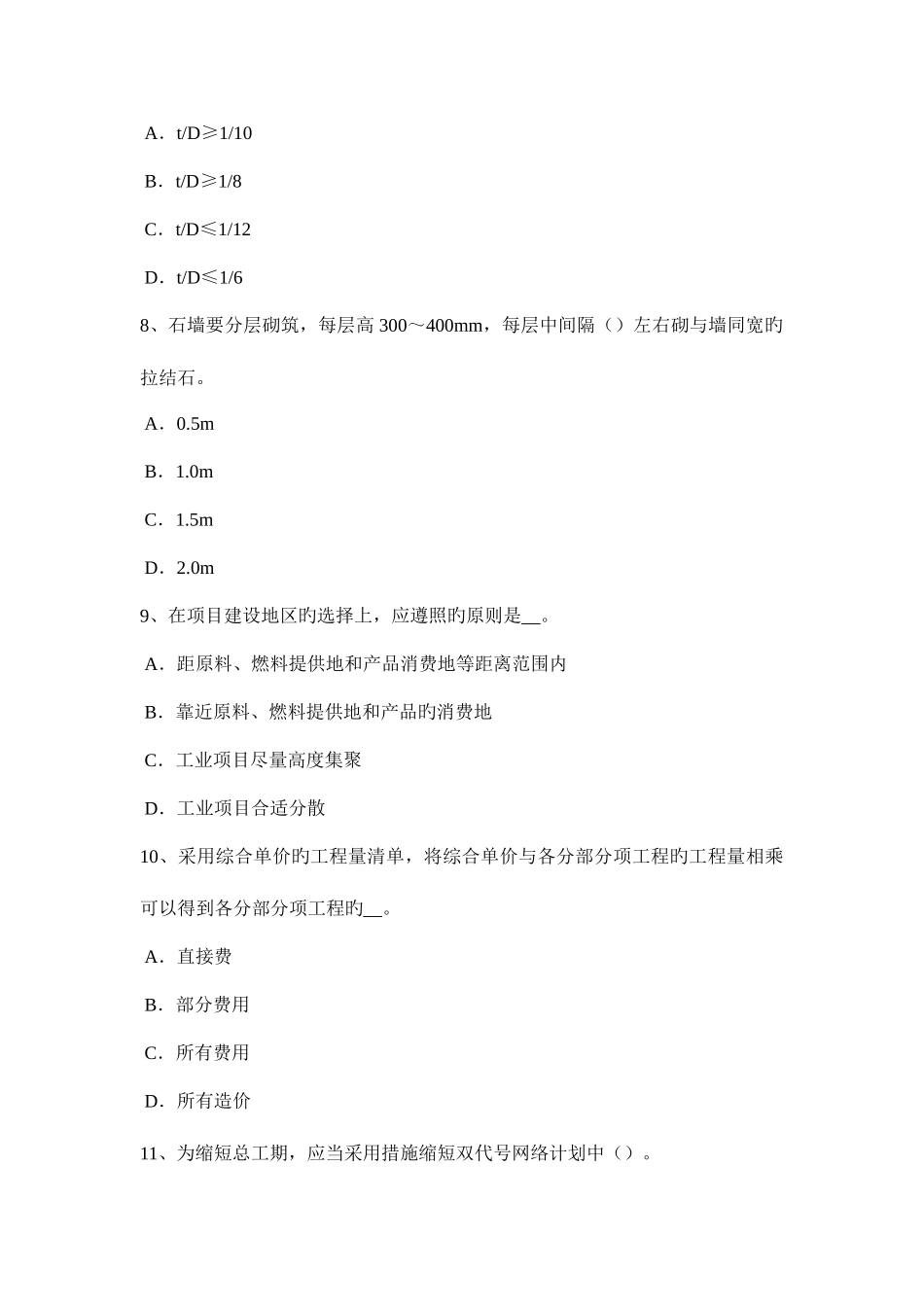 2025年湖南省造价工程师考试造价管理对象选择的一般原则考试题_第3页