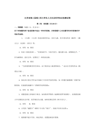 2025年江苏省第三届理工科大学生人文社会科学知识竞赛试卷