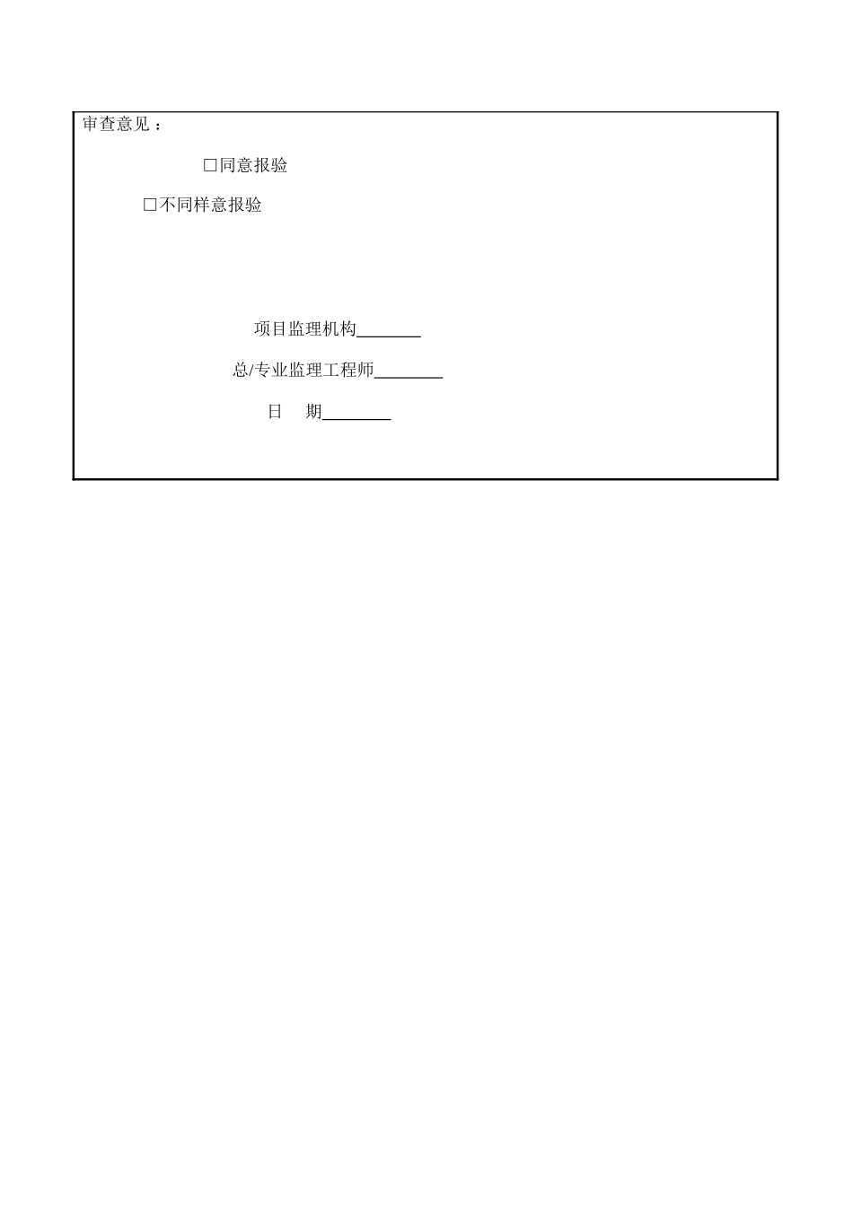 2025年污水管道报验资料全套讲解_第2页