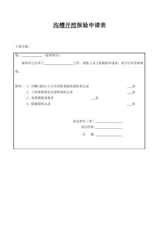 2025年污水管道报验资料全套讲解