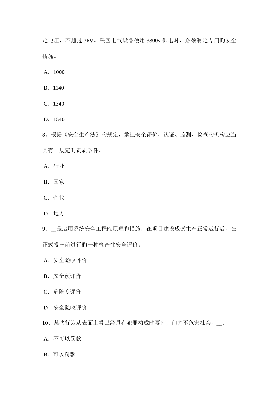 2025年浙江省上半年安全工程师安全生产法特种设备考试试卷_第3页
