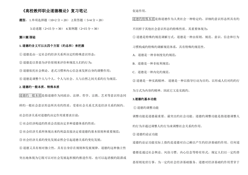 2025年江苏省教师资格考试职业道德概论苏州大学复习重点_第1页
