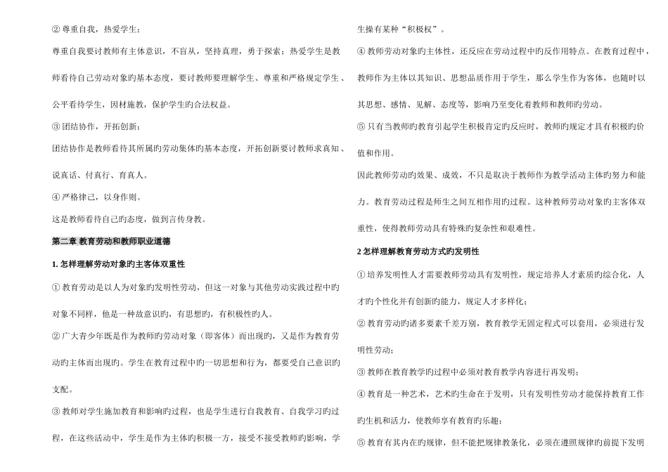 2025年江苏省教师资格考试职业道德概论苏州大学复习重点_第3页