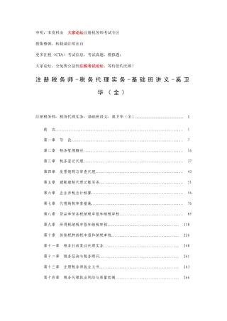 2025年注册税务师税务代理实务基础班讲义