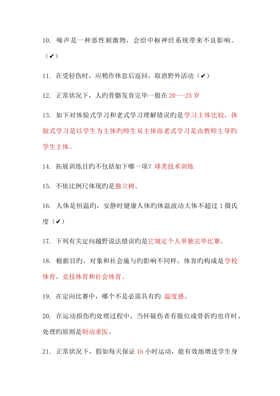 2025年户外拓展体育题库_第2页