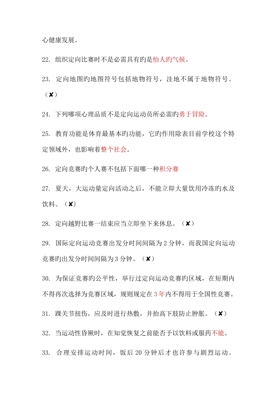 2025年户外拓展体育题库_第3页