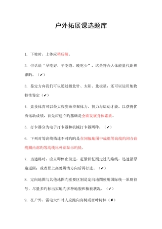 2025年户外拓展体育题库