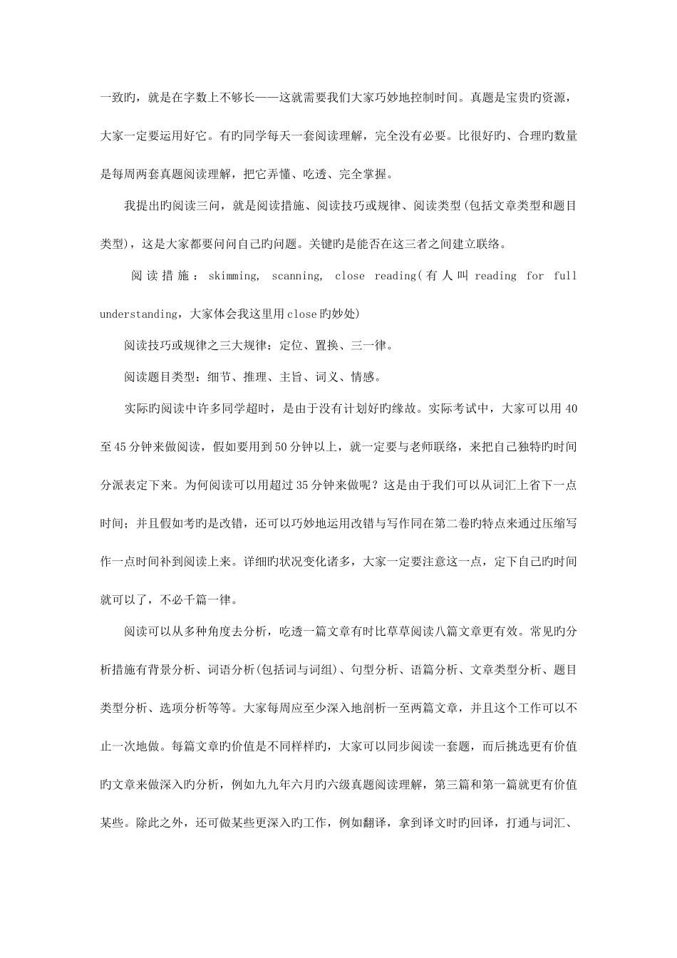 2025年大学英语六级复习方法技巧资料汇总_第2页