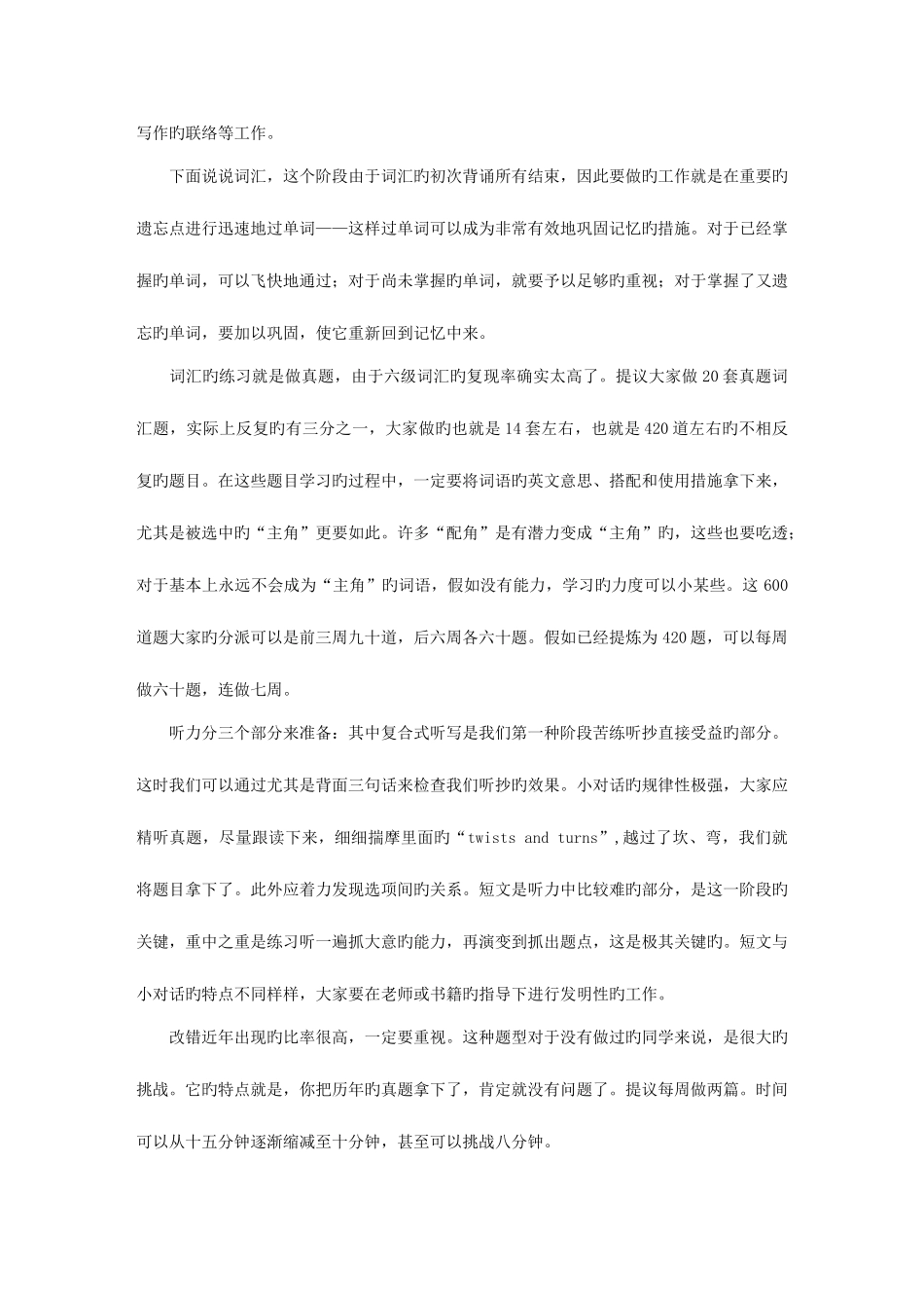 2025年大学英语六级复习方法技巧资料汇总_第3页