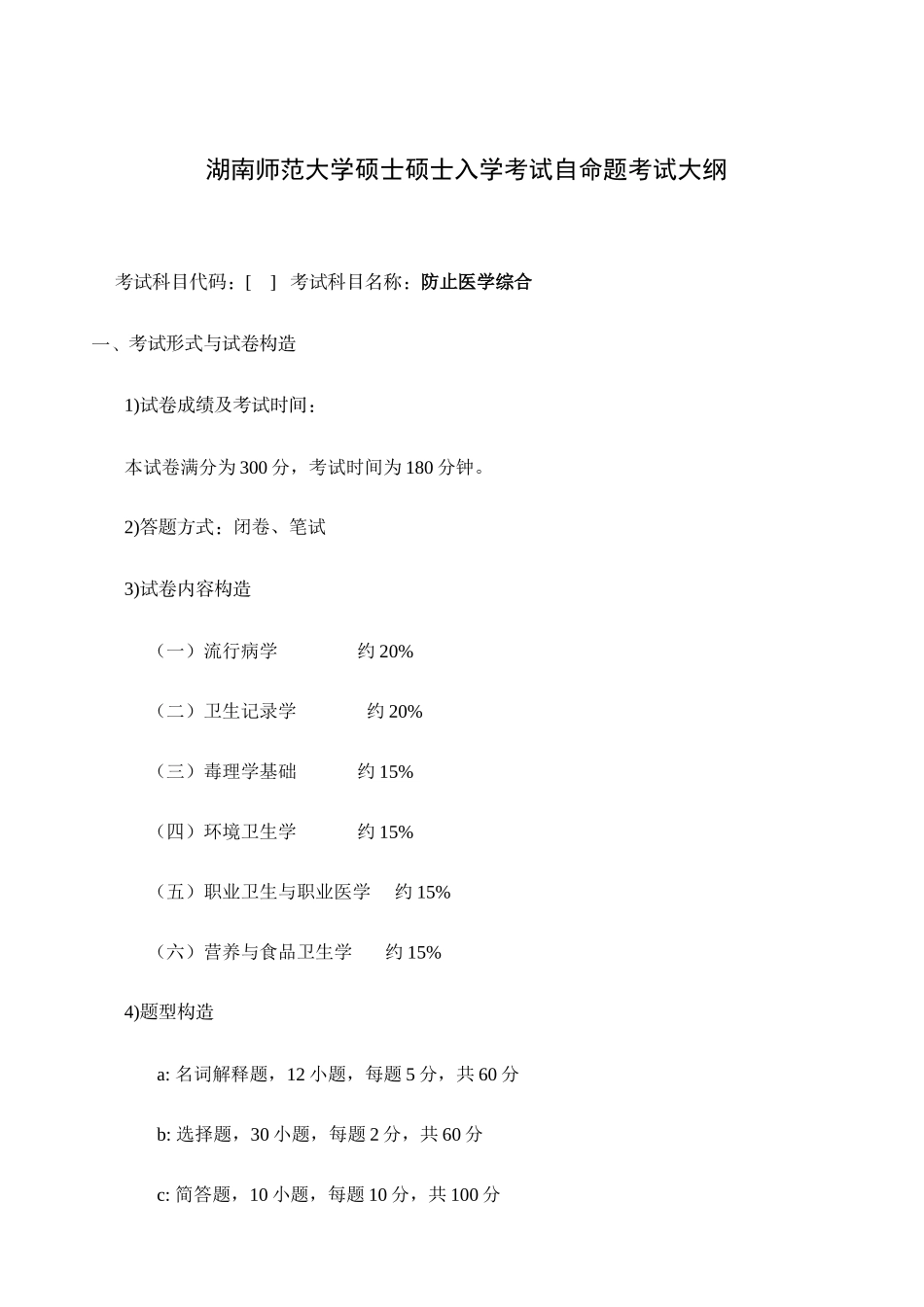 2025年流行病与卫生统计学考试笔试预防医学综合_第1页