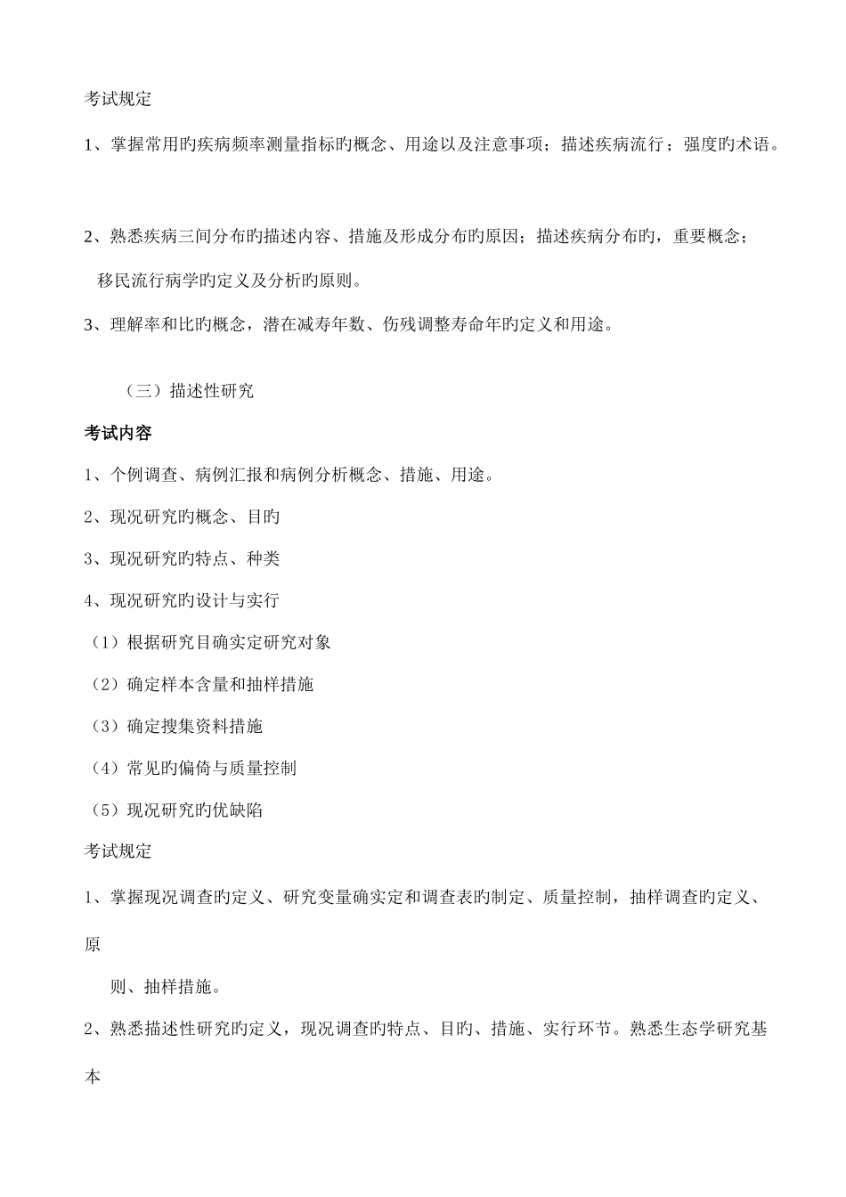 2025年流行病与卫生统计学考试笔试预防医学综合_第3页