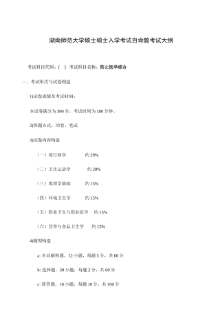 2025年流行病与卫生统计学考试笔试预防医学综合