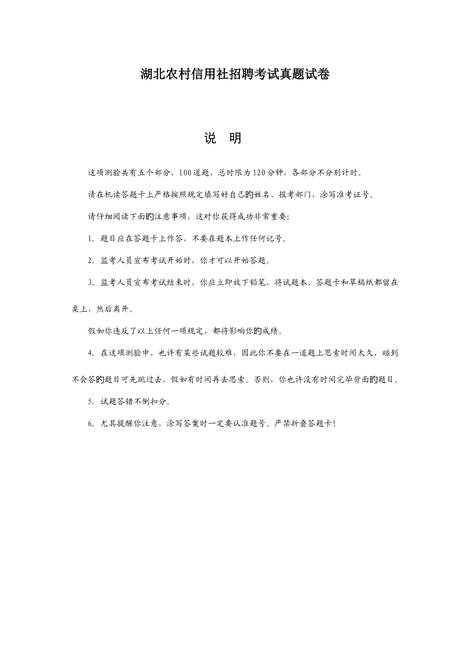 2025年湖北农村信用社招聘考试真题卷_第1页