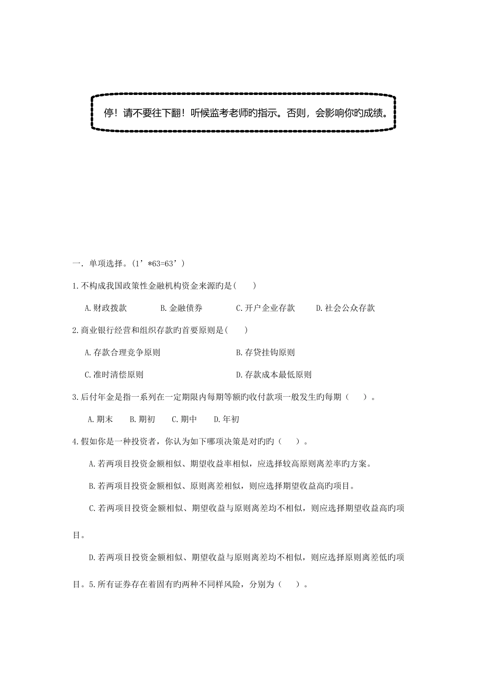 2025年湖北农村信用社招聘考试真题卷_第2页