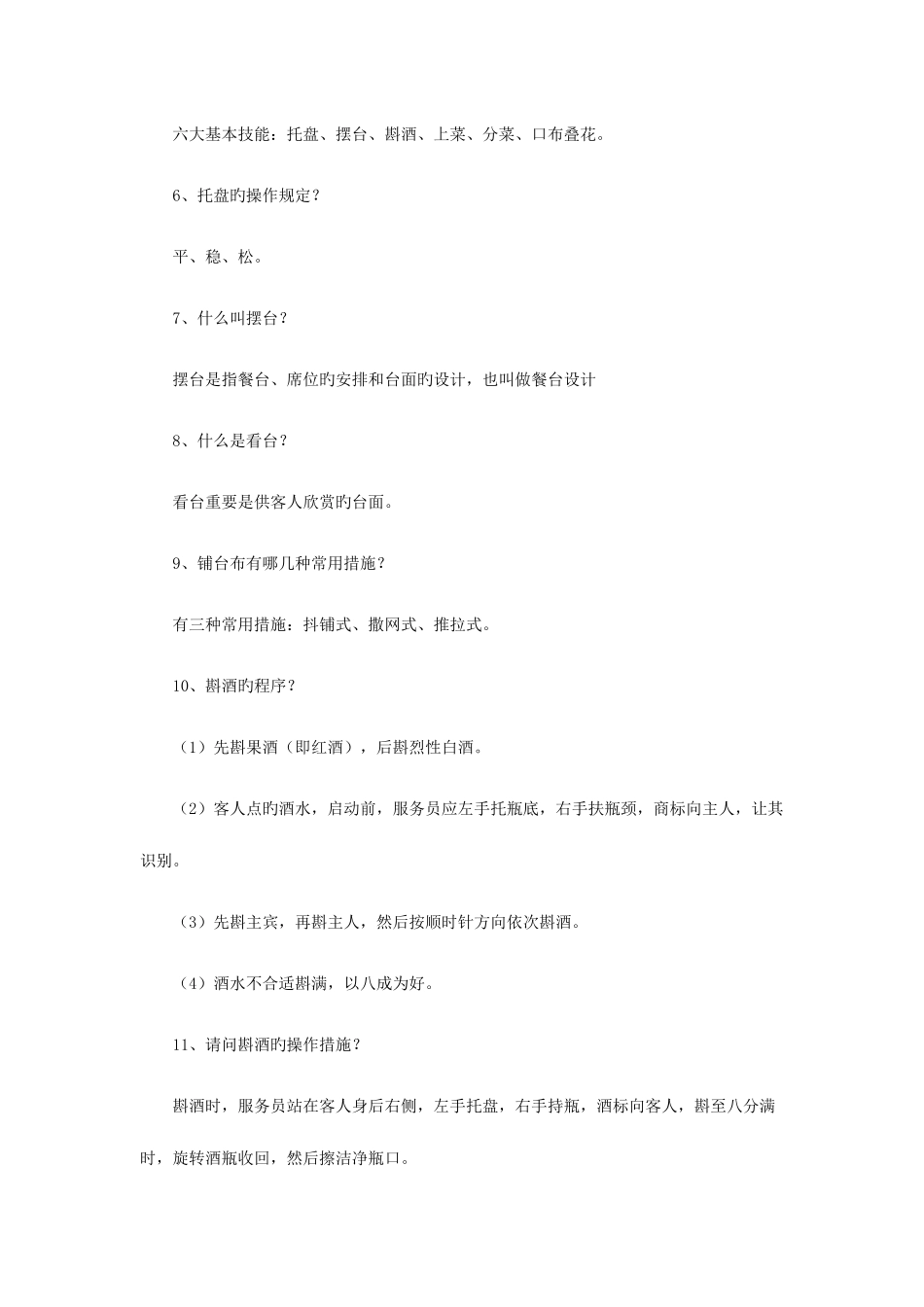 2025年火锅管理人员面试笔试试题_第2页