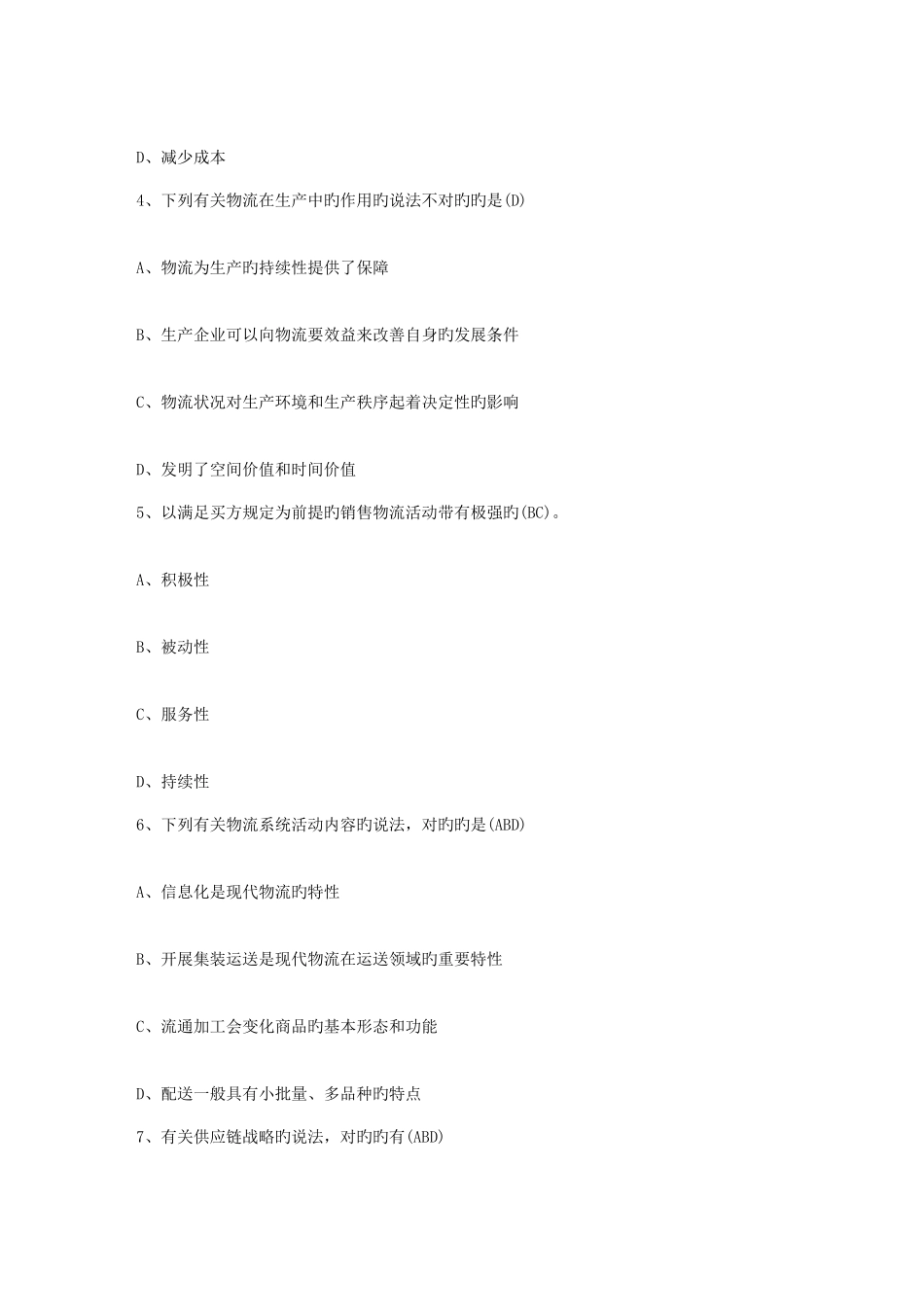 2025年物流师考试内容培训日_第2页