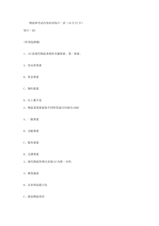 2025年物流师考试内容培训日
