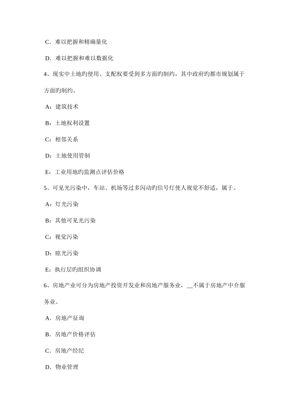 2025年河北省房地产估价师案例与分析土地用途的区分与记载考试题_第2页