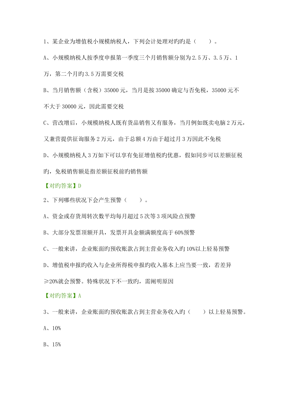 2025年小企业会计继续教育试题及答案汇总_第1页