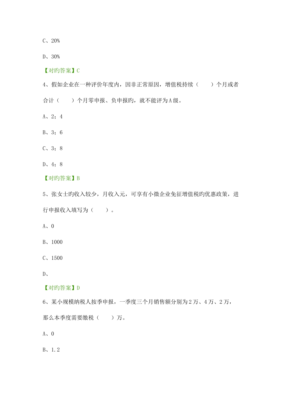 2025年小企业会计继续教育试题及答案汇总_第2页