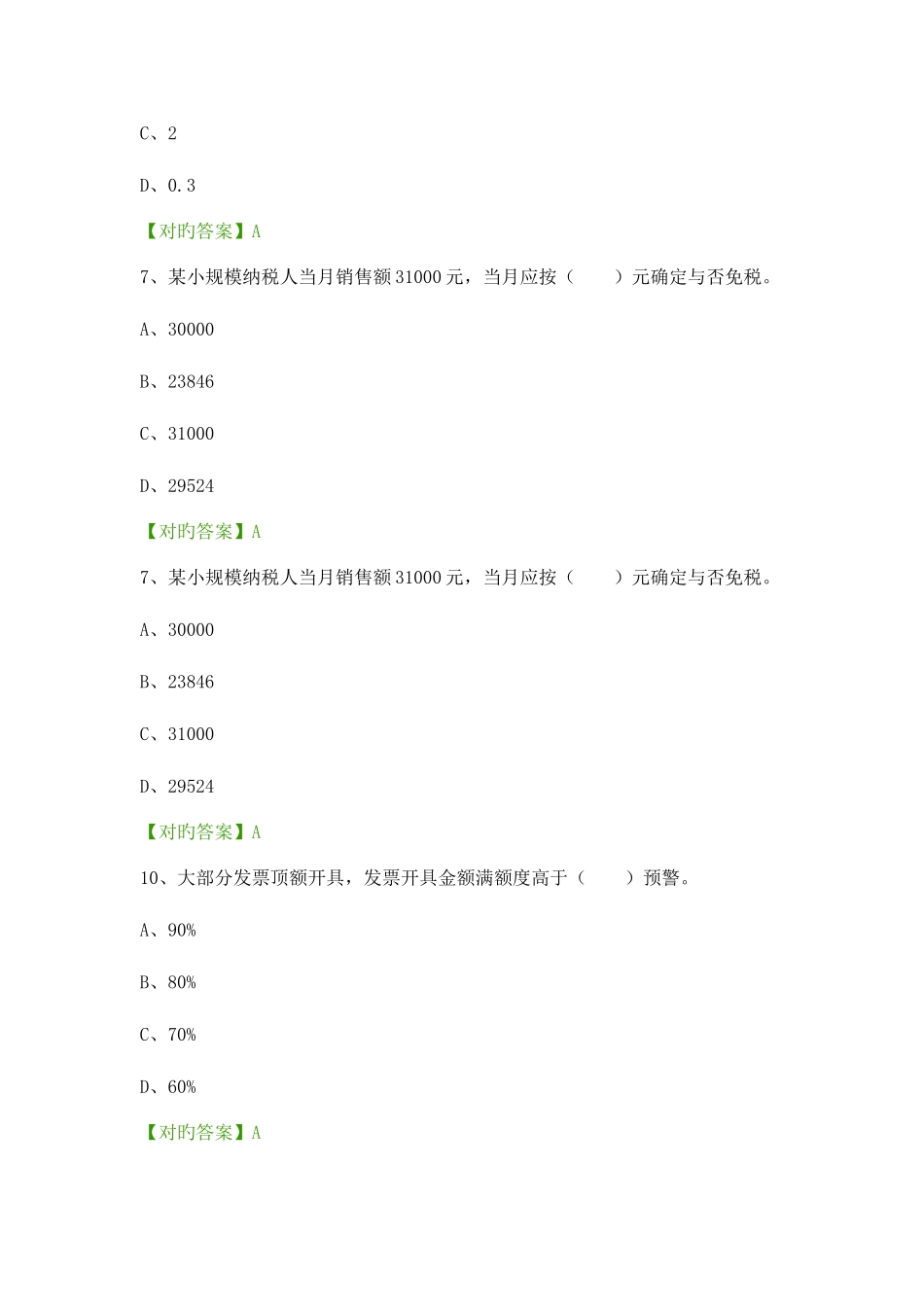2025年小企业会计继续教育试题及答案汇总_第3页