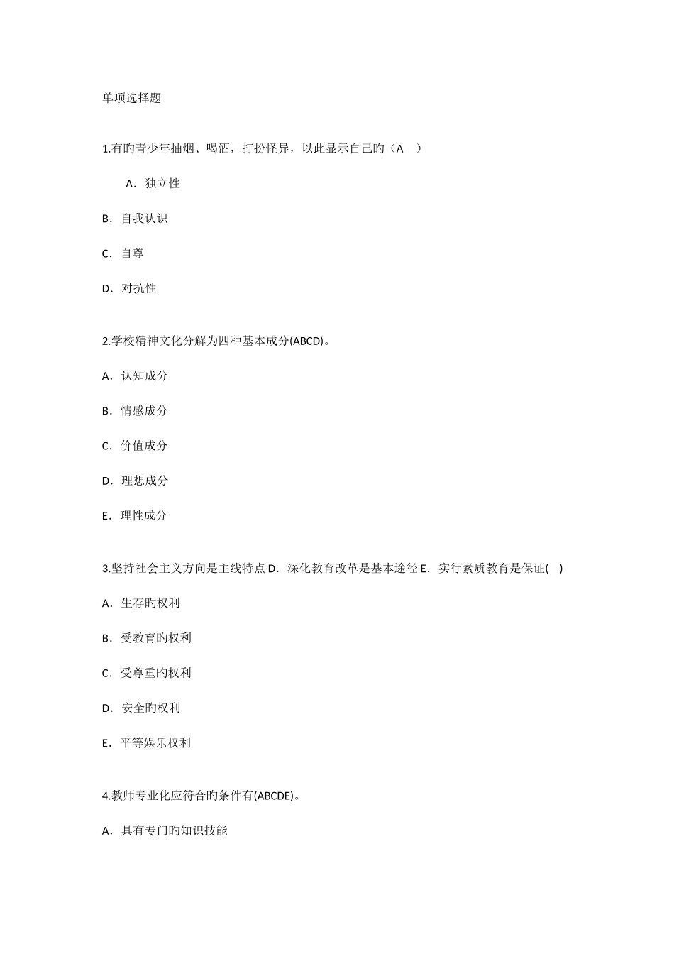 2025年深圳教育学心理学试题完备题库_第1页