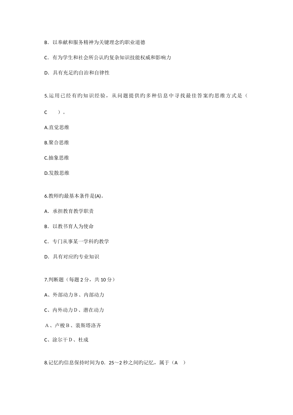 2025年深圳教育学心理学试题完备题库_第2页