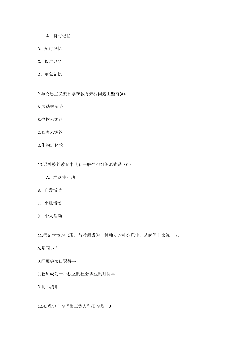 2025年深圳教育学心理学试题完备题库_第3页