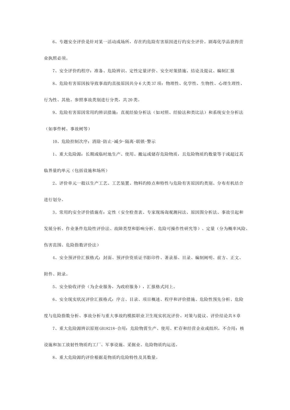 2025年注册安全工程师考试桉例分析考点解析_第3页