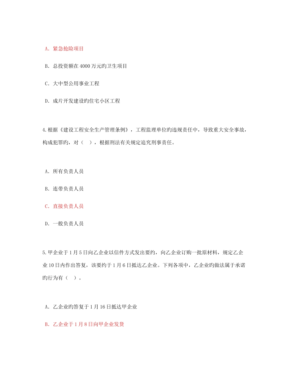 2025年注册监理工程师继续教育必修课考试题及答案81分_第2页