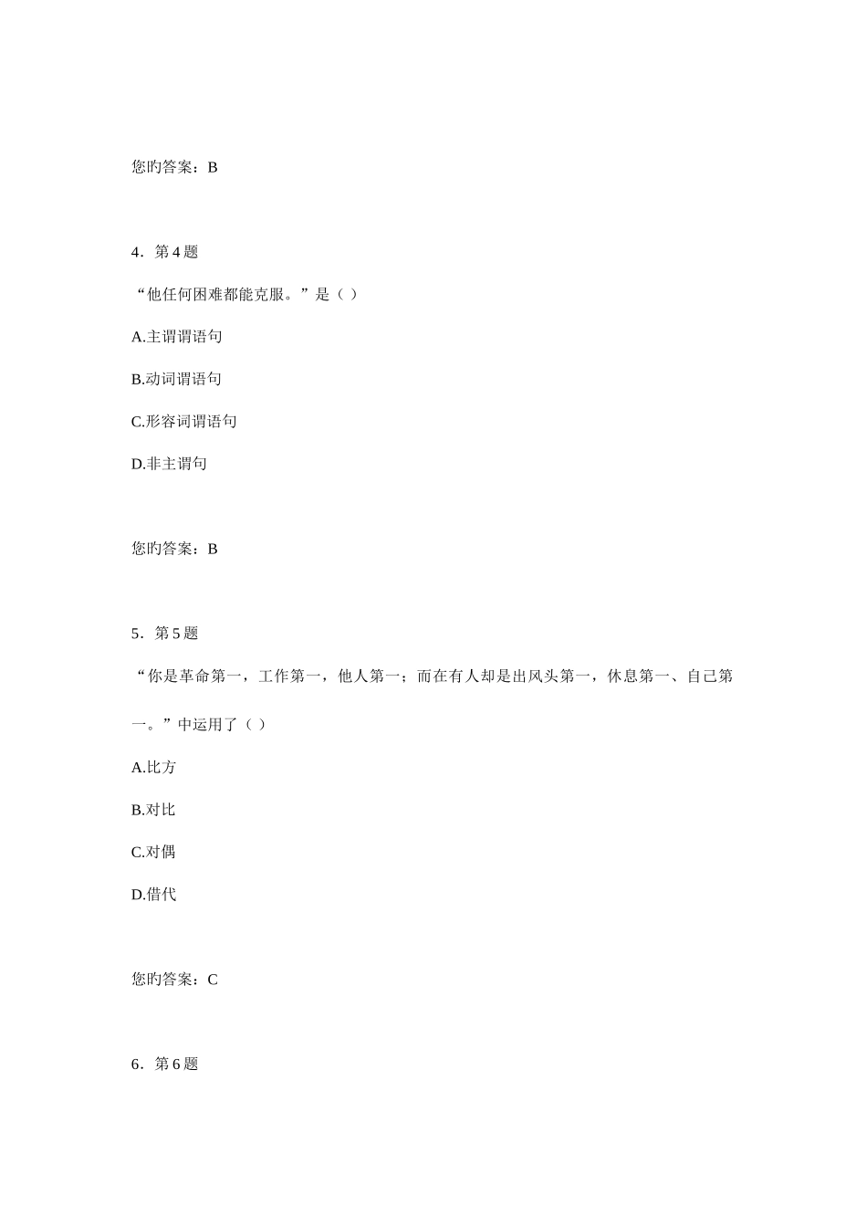 2025年现代汉语华师在线作业_第2页