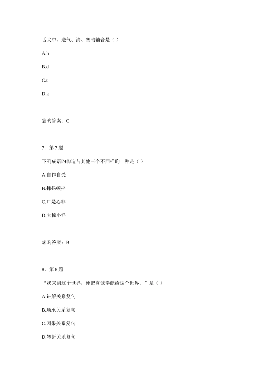 2025年现代汉语华师在线作业_第3页