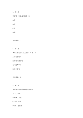 2025年现代汉语华师在线作业