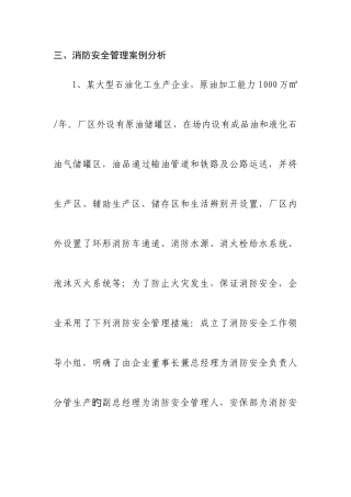 2025年注册消防工程师考试题库案例分析