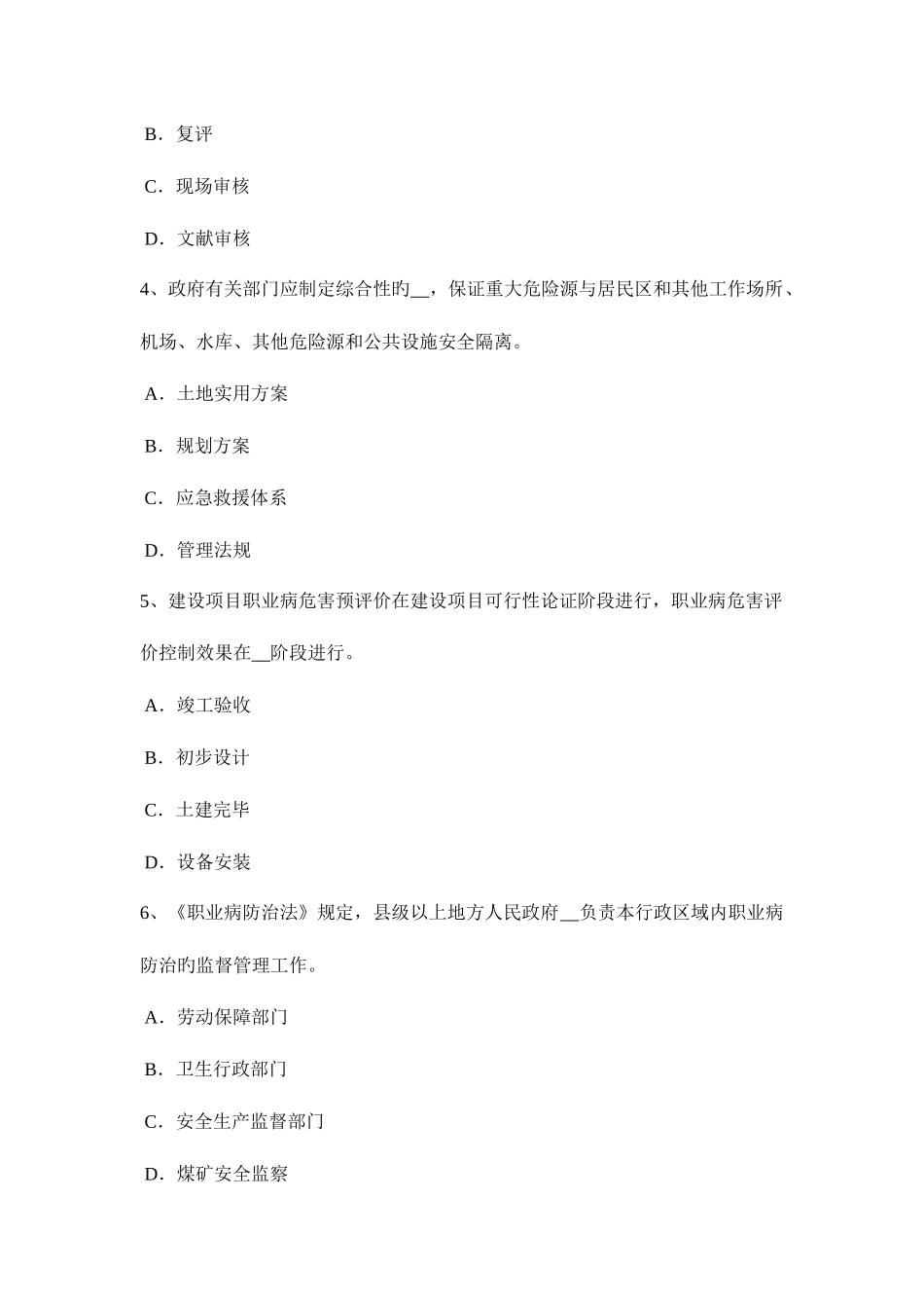2025年海南省安全工程师安全生产法民事责任的执法主体考试试题_第2页